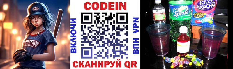 Кодеин напиток Lean (лин) Чудово